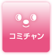 コミュニティチャンネル