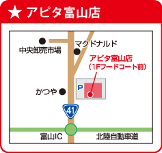 アピタ富山店
