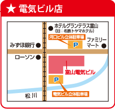 電気ビル店
