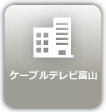 当社について