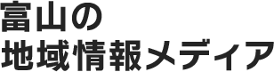 地域情報メディア　観光・グルメ・住宅・防災・ペット