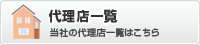 代理店一覧