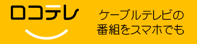 ロコテレ動画