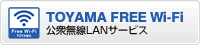 TOYAMA Free Wi-Fi