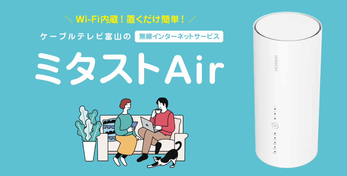 ミタストAir
