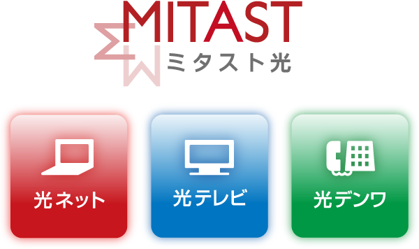 MITAST光