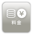 セット加入料金