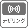 テザリング